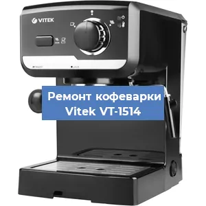 Замена счетчика воды (счетчика чашек, порций) на кофемашине Vitek VT-1514 в Самаре